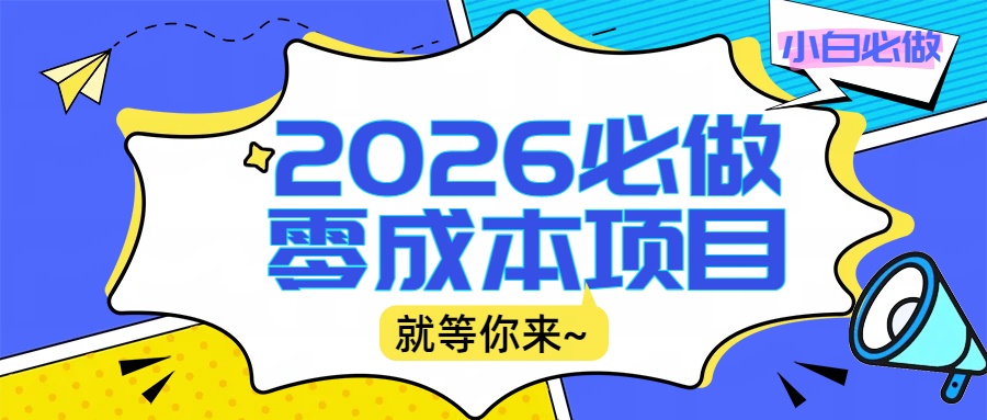 2026震撼登场!神级视频审核黑科技玩法炸裂来袭,10秒秒变下单机器,日夜狂揽订单,新手小白日进500+,财富火箭式飙升! 2026震撼登场!神级视频审核黑科技玩法炸裂来袭,10秒秒变下单机器,日夜狂揽订单,新手小白日进500+,财富火箭式飙升!