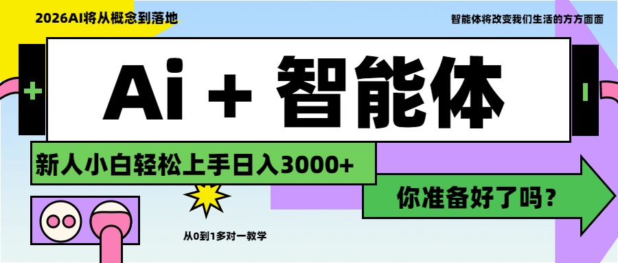 Ai+工作流最新流量财富,小白必学项目日入3000+ Ai+工作流最新流量财富,小白必学项目日入3000+